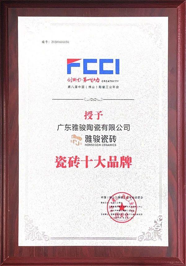 喜訊|雅駿瓷磚榮獲陶瓷工業年會雙料大獎，見證品牌實力！