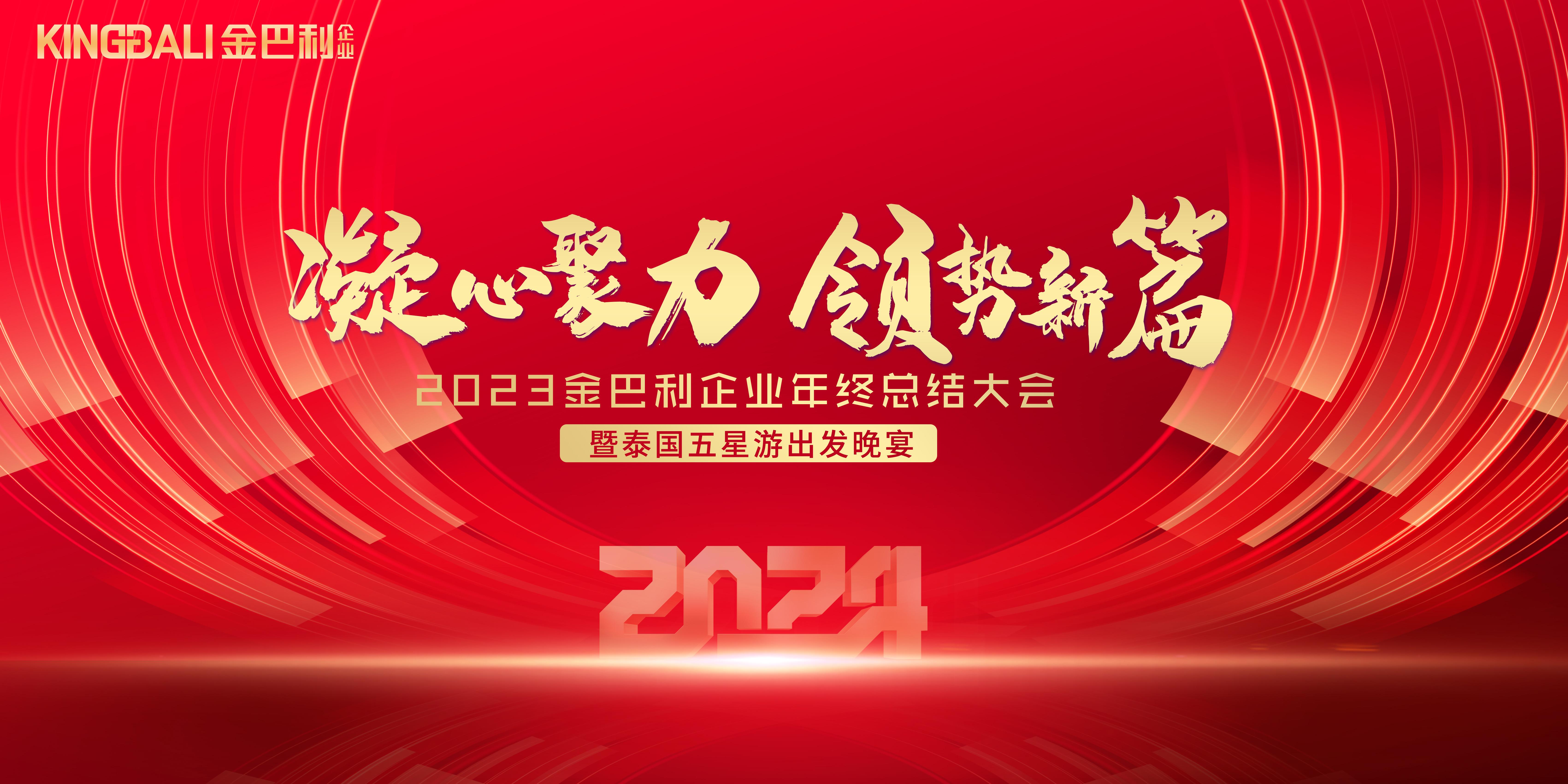 凝心聚力·領勢新篇