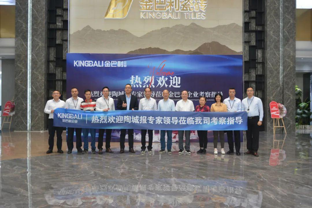 陶城報專家組蒞臨雅駿瓷磚總部進行深入交流